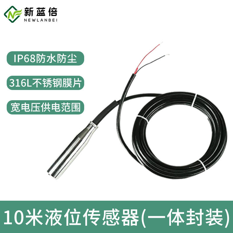 IP68防水防尘液位探头 