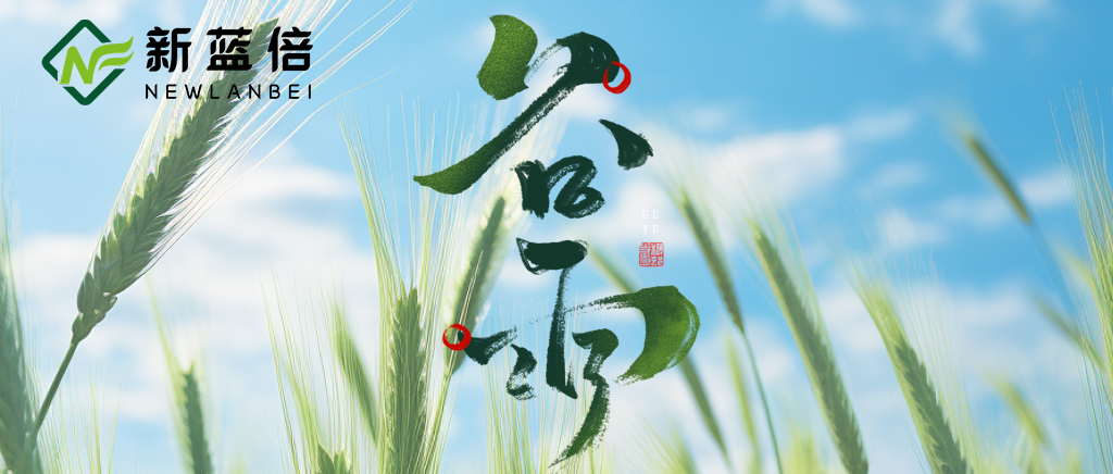 2024谷雨时节-合肥蓝倍电气科技